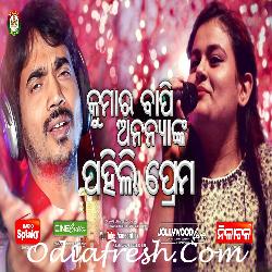 Pahili Prema - Odia Song